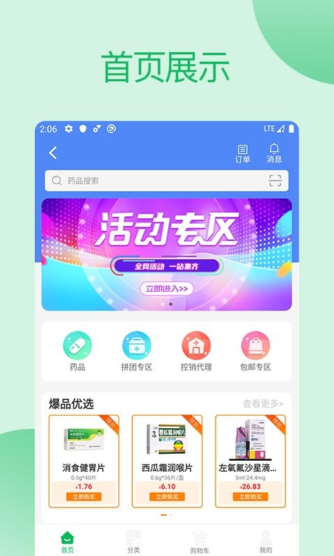 采药通app截图1