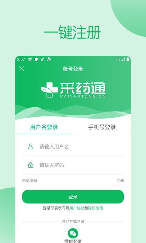 采药通app截图2