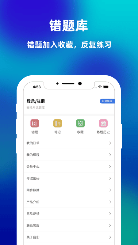 安规题库app下载