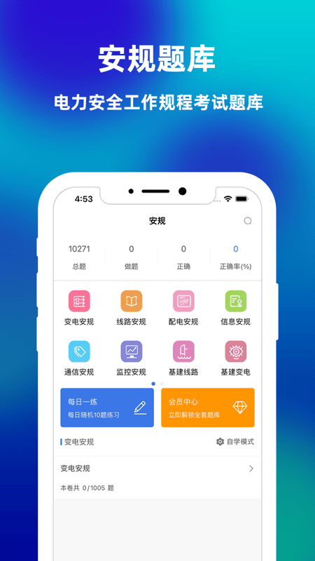 安规题库2024官方最新版截图1