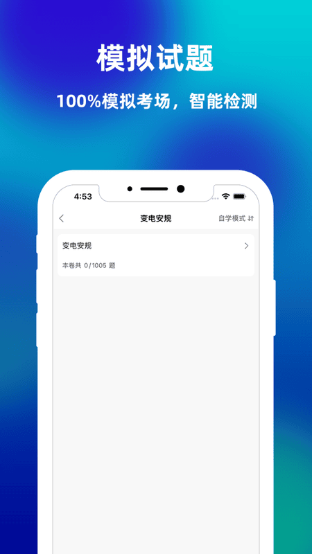 安规题库2024官方最新版截图2