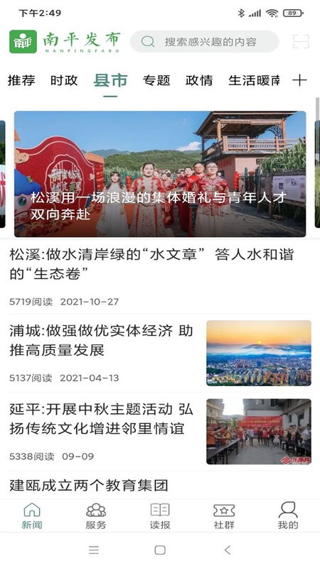 南平发布手机版