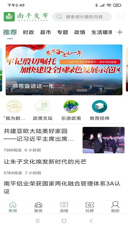 南平发布客户端截图1