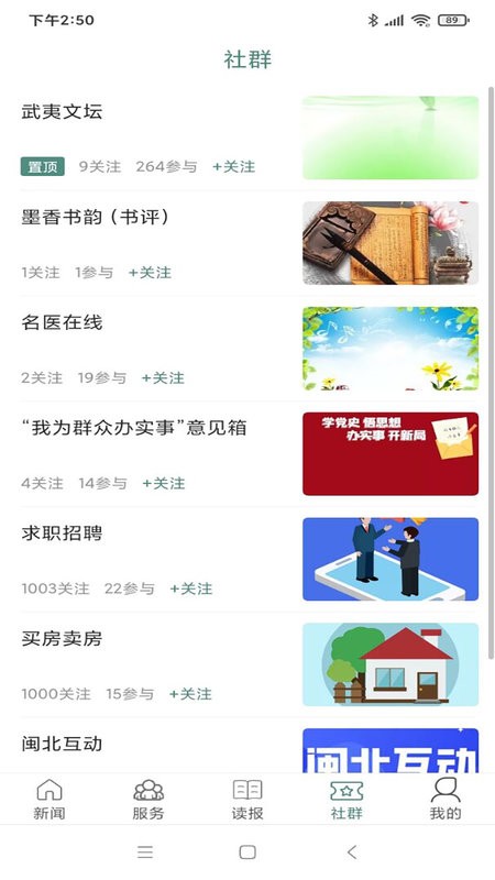 南平发布客户端截图2