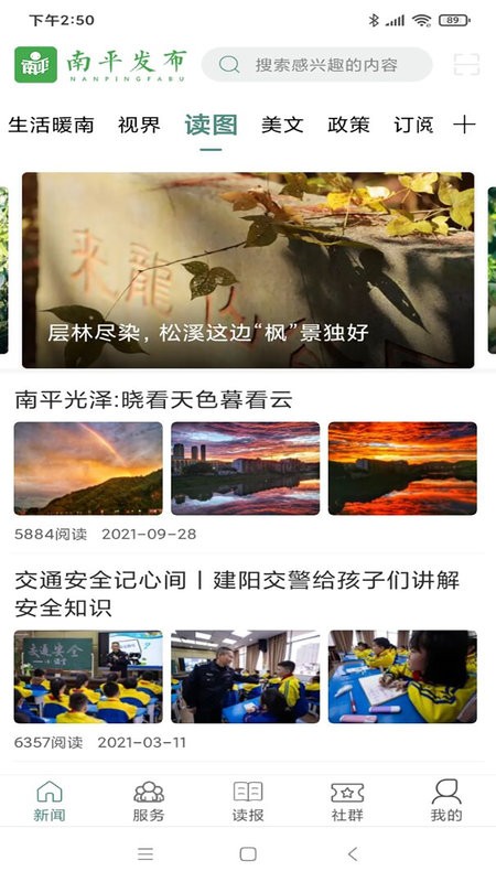 南平发布客户端截图3