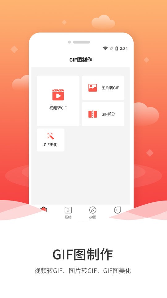 动图gif制作手机版截图1