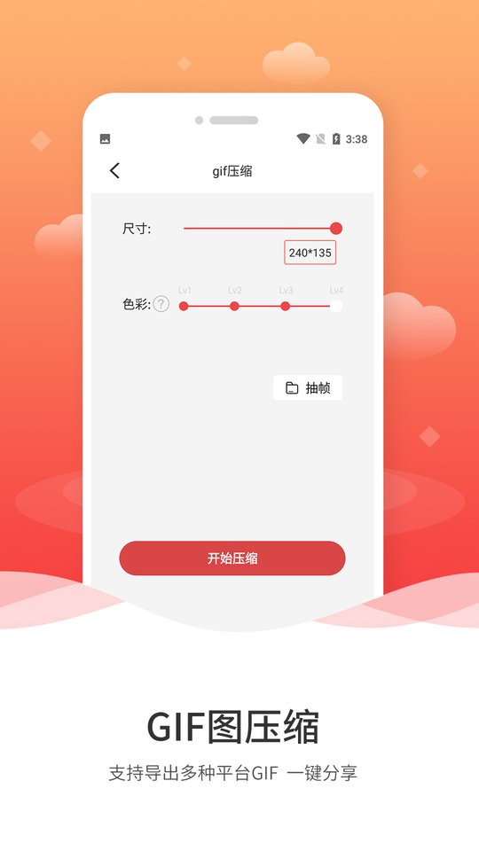 动图gif制作手机版截图3