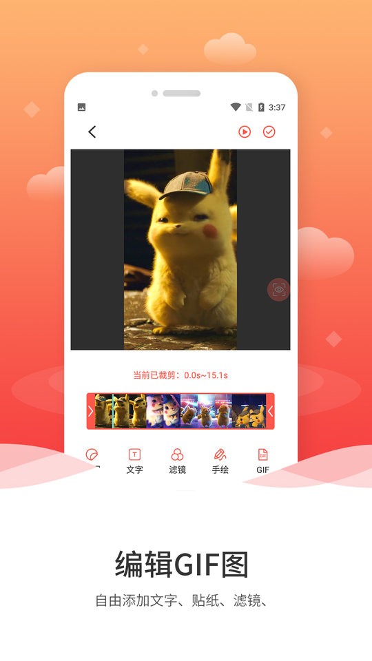 动图gif制作手机版截图4