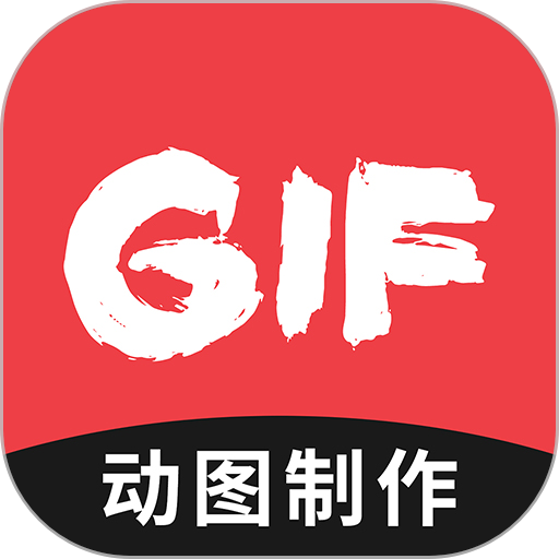 动图gif制作手机版v1.2.5