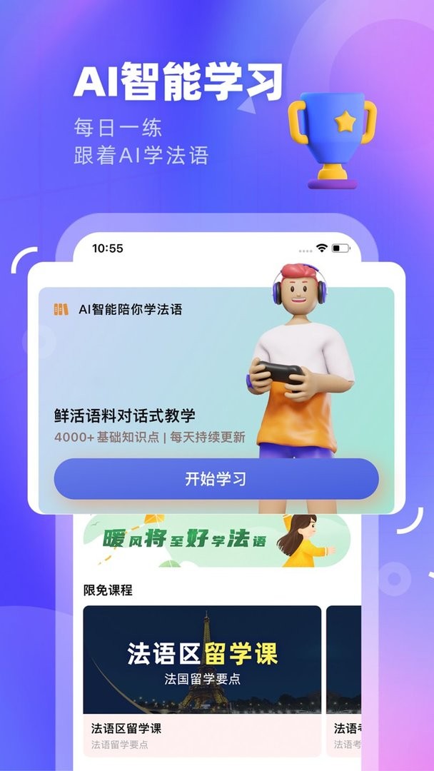 法语go官方版
