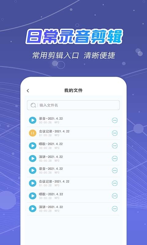 全能录音王手机版截图3
