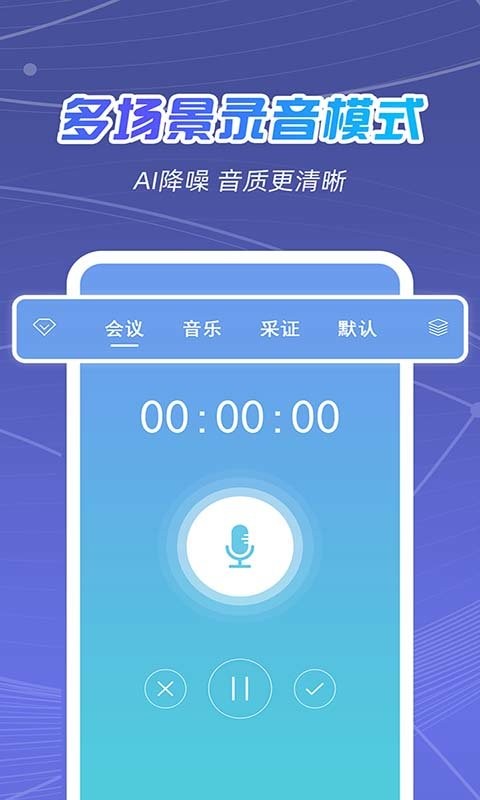 全能录音王手机版截图4