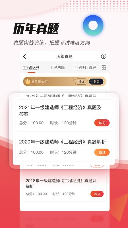 焚题库官方版截图2