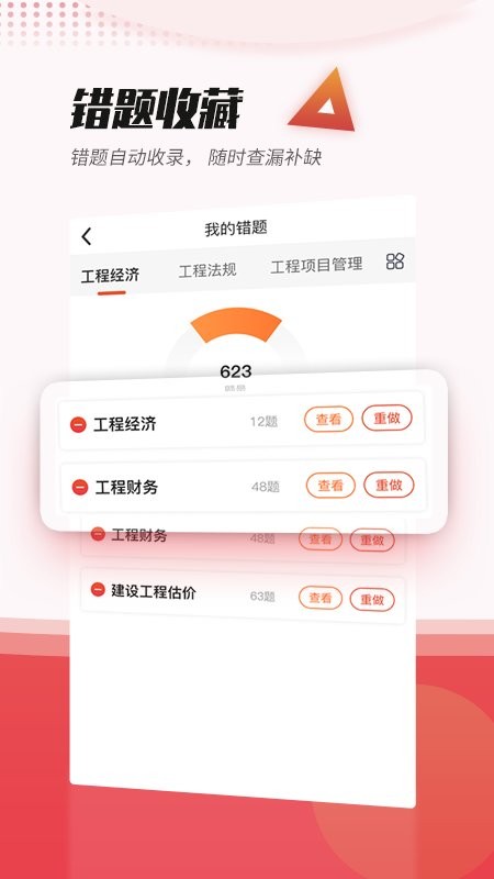 焚题库官方版截图3