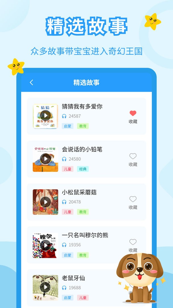 儿童故事会最新版截图1