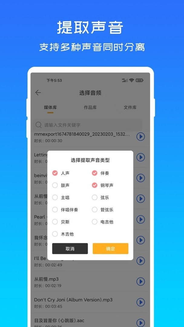 音源分离官方版