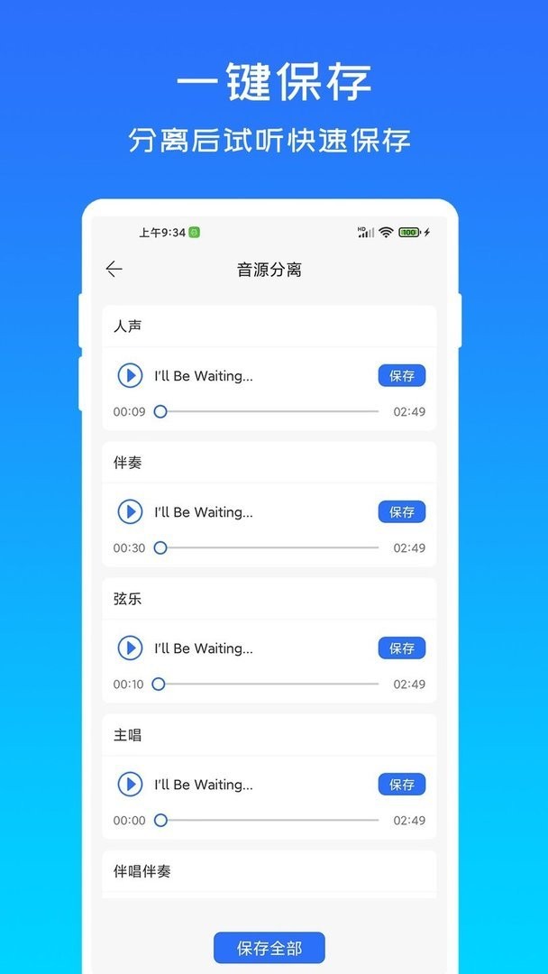 音源分离app截图1