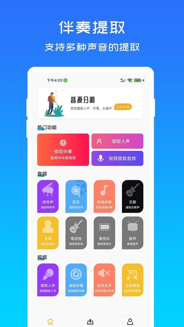 音源分离app截图2