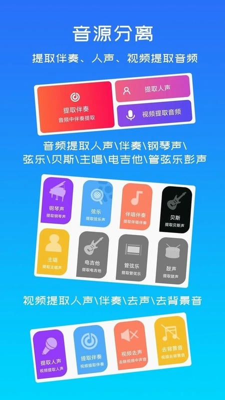 音源分离app截图3
