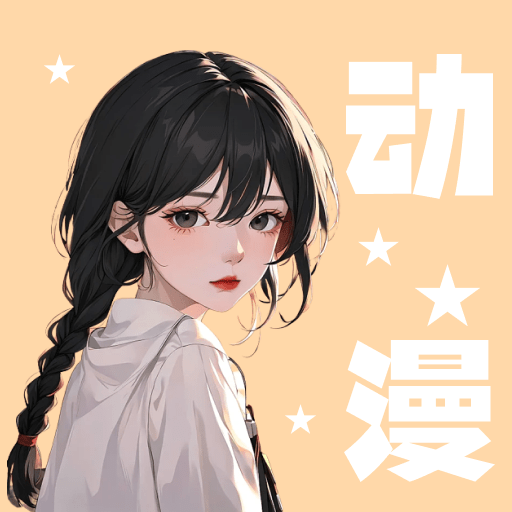 羞羞漫画最新版v1.2