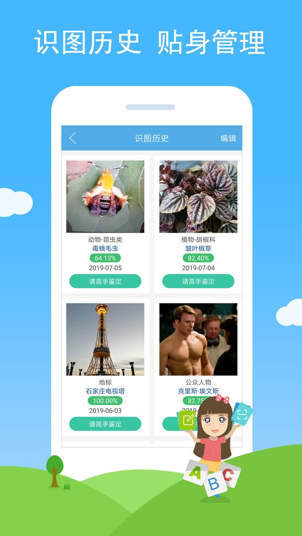 慧眼识图软件截图1