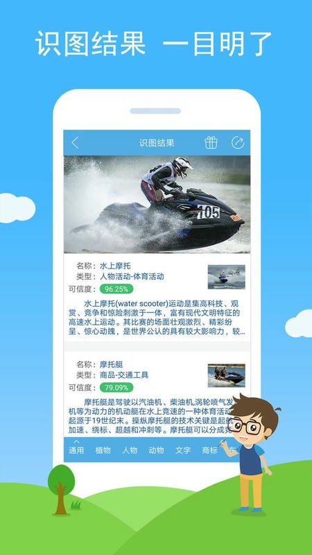 慧眼识图软件截图2