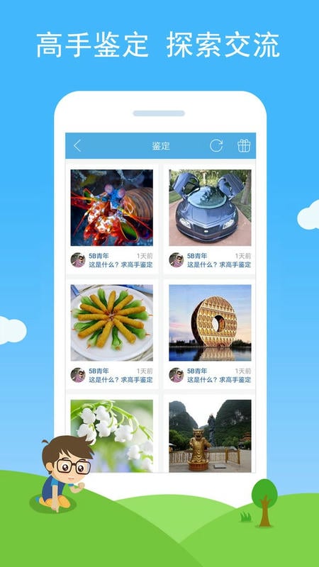 慧眼识图软件截图3