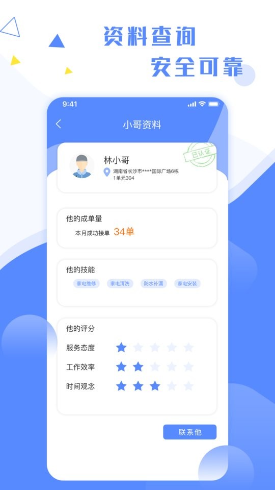 维修小哥客户端截图2