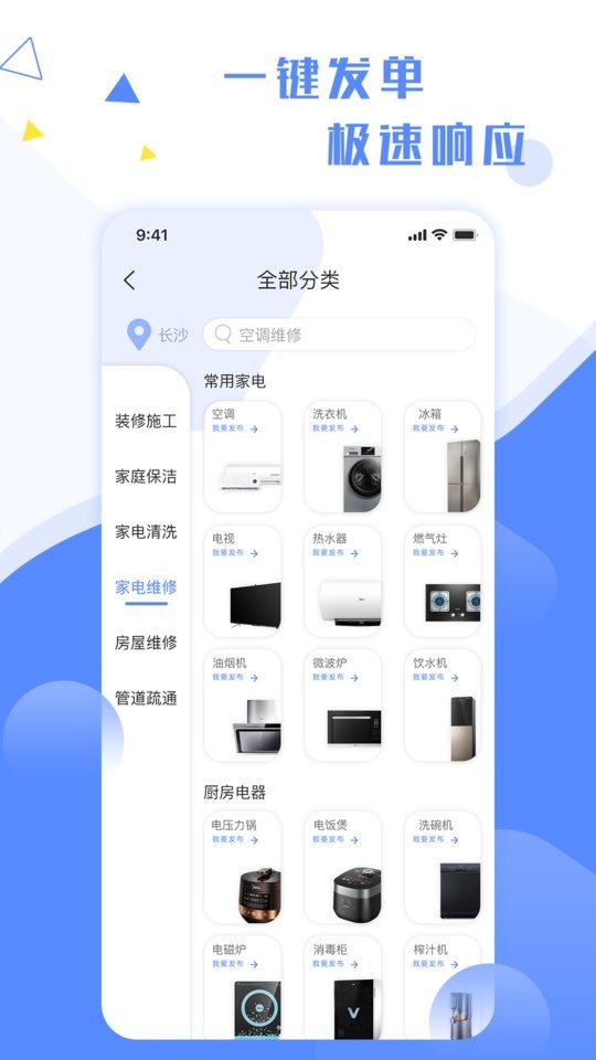 维修小哥客户端截图3