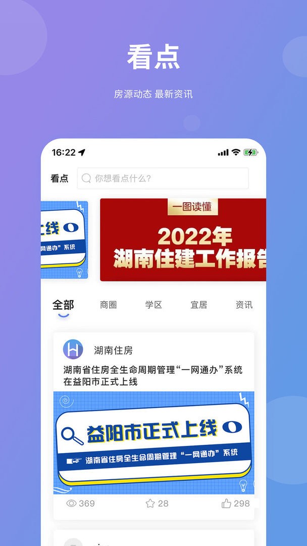 湖南住房官方版
