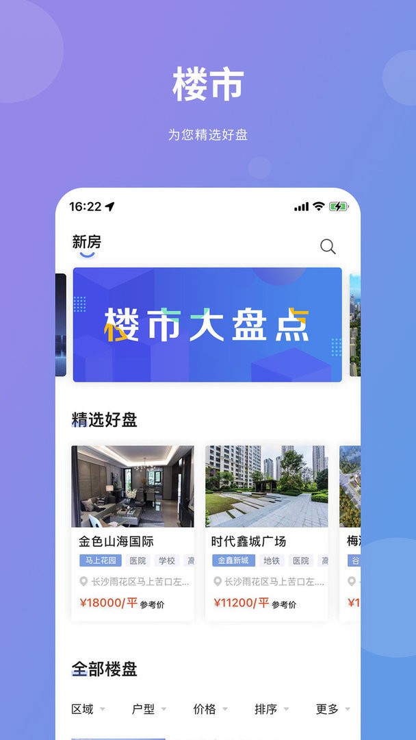 湖南住房官方版截图1