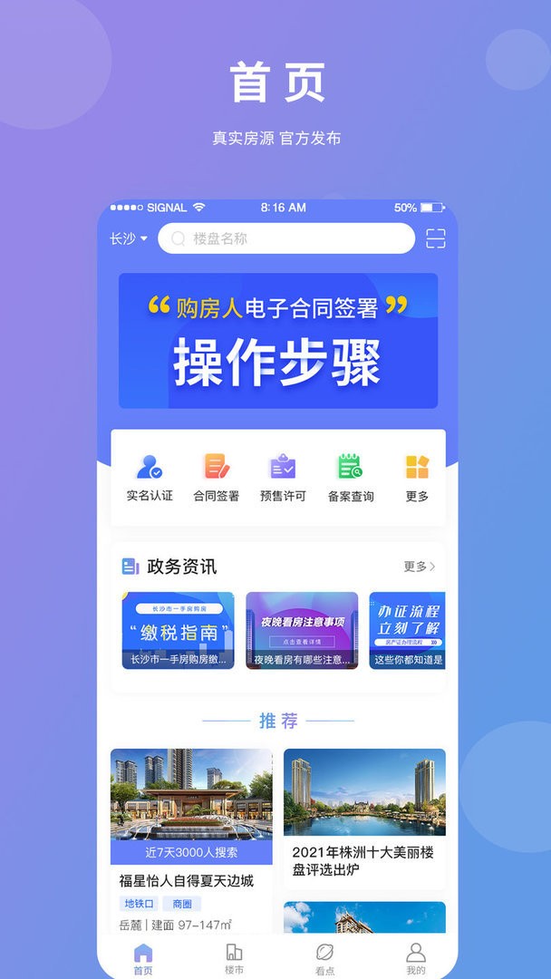 湖南住房官方版截图2