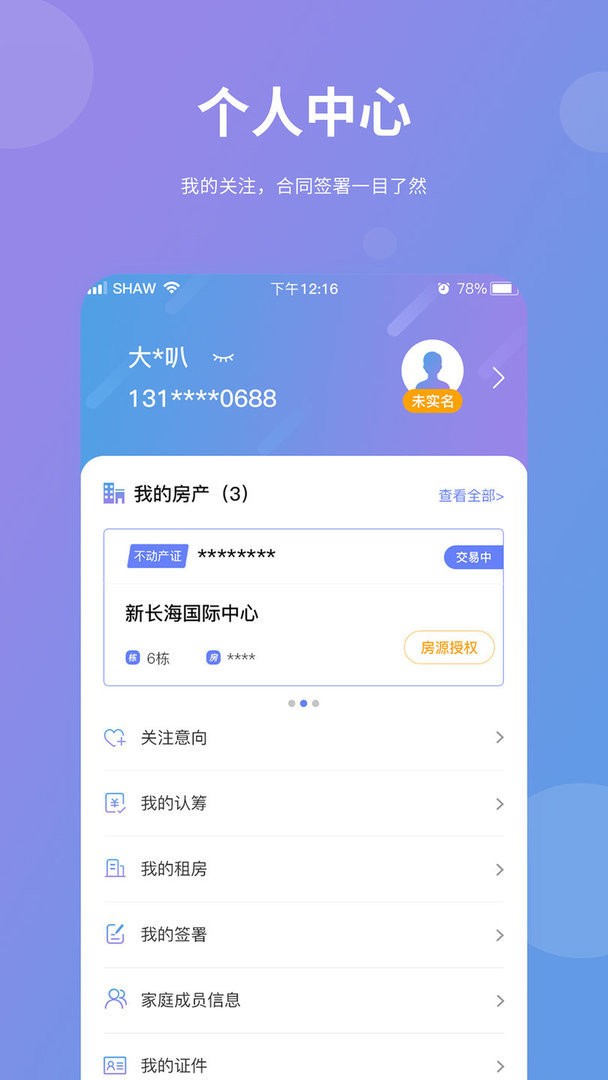 湖南住房官方版截图3