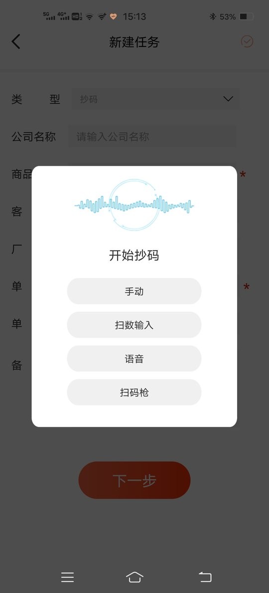 扫数抄码软件截图2