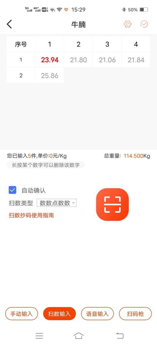 扫数抄码软件截图3
