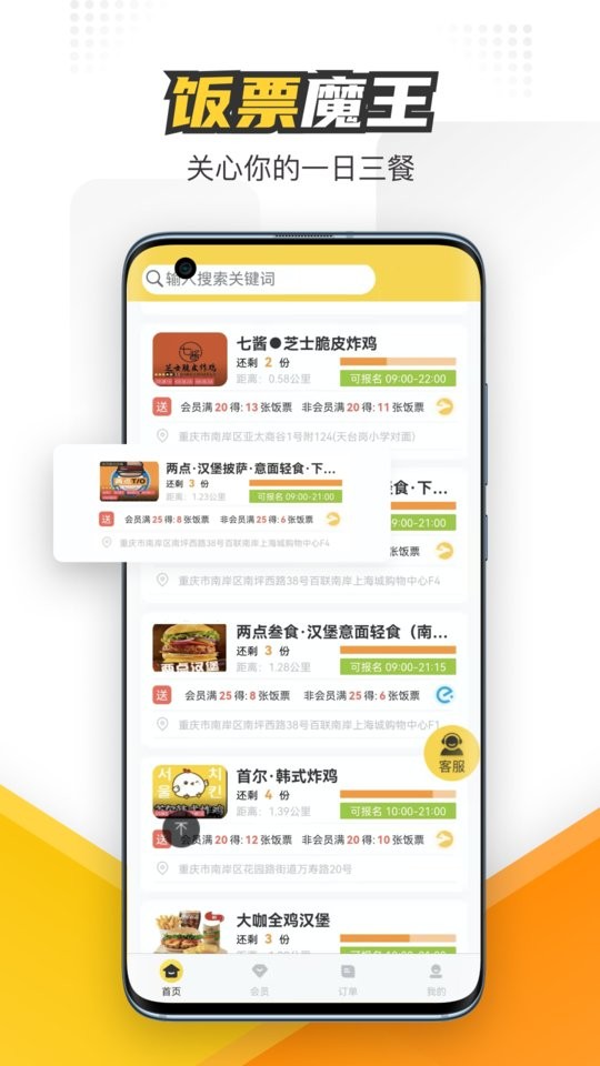 饭票魔王软件截图1