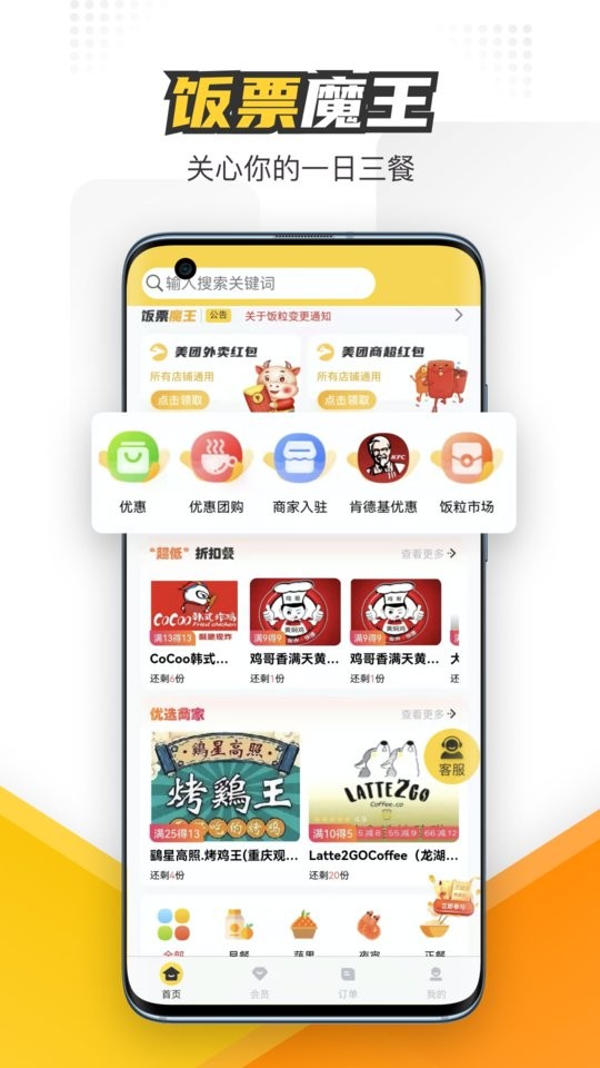 饭票魔王软件截图2