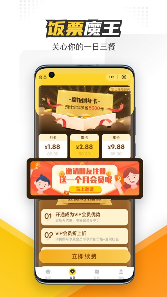 饭票魔王软件截图4