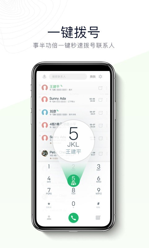 神指拨号app下载