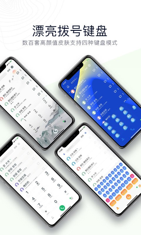 神指拨号最新版截图2
