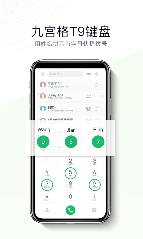 神指拨号最新版截图3