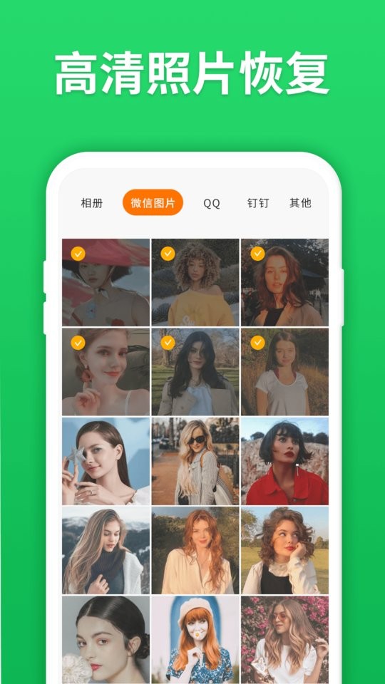 微恢复助手免费版截图2