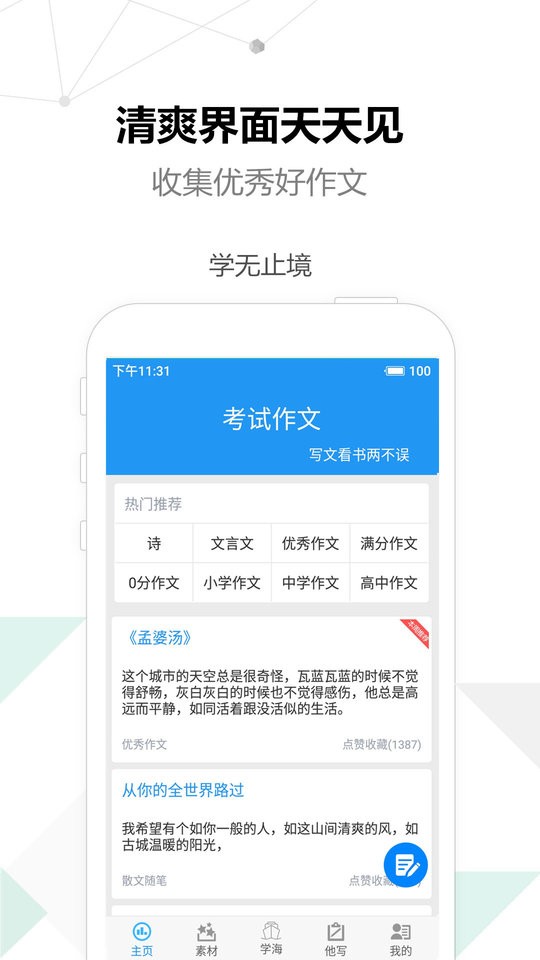 考试作文手机版截图1