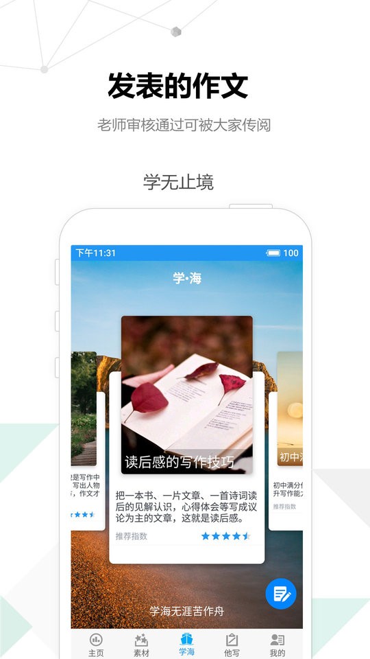 考试作文手机版截图3