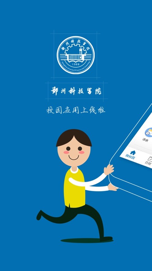i郑科app下载
