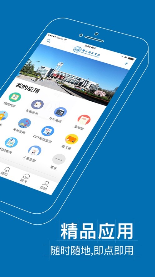 i郑科最新版本截图1