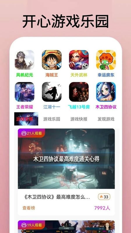 4350乐园最新版截图1