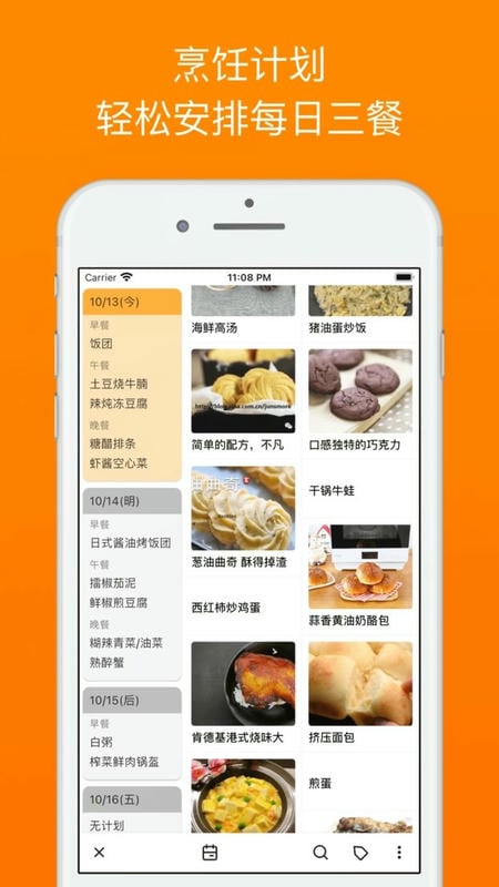 料理笔记官方版截图1