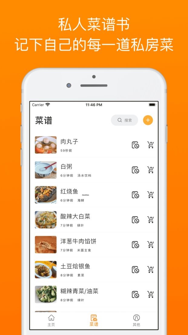料理笔记官方版截图2