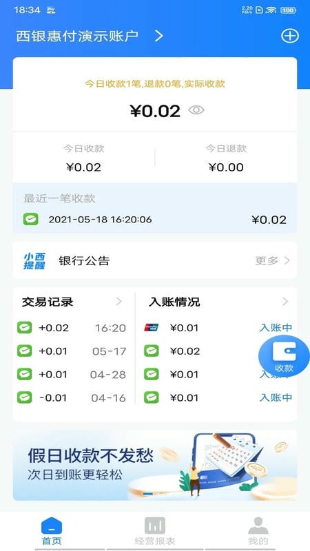 西银惠付最新版下载
